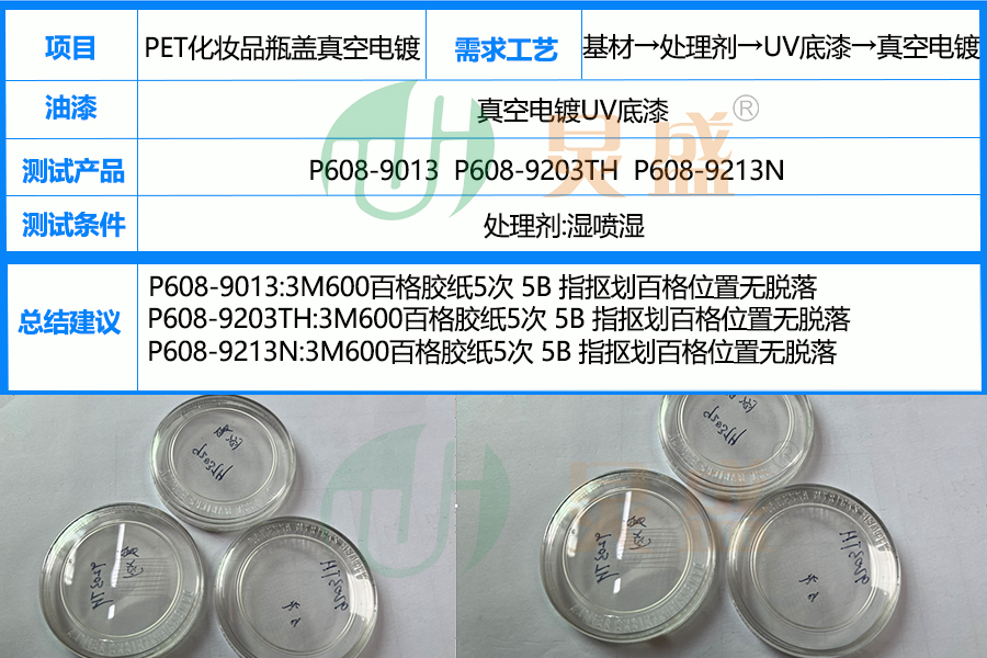 PET化妆品瓶盖真空电镀案例.jpg